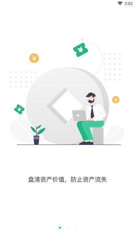 公房管家截图2
