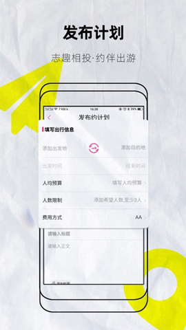 约伴出行截图1