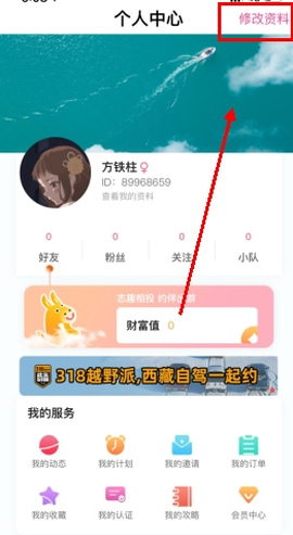 约伴出行截图2