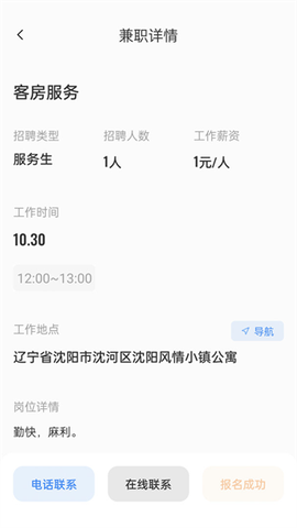 诚心兼职[图3]