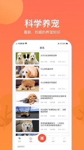 宠物芯管家截图2
