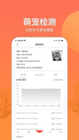 宠物芯管家截图3