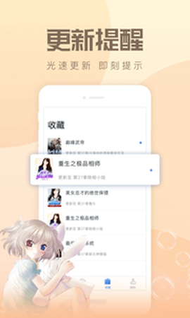 速更小说截图2