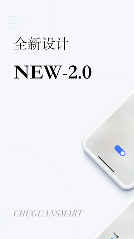 初冠智能截图3