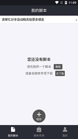 自动精灵截图2