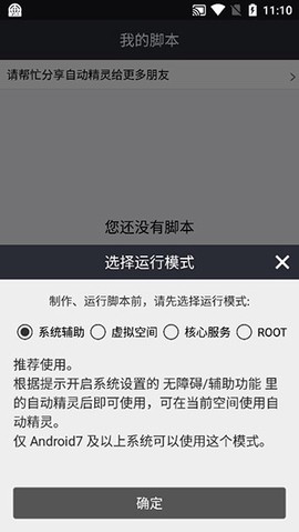 自动精灵截图3