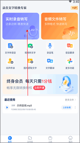 录音文字转换专家[图1]
