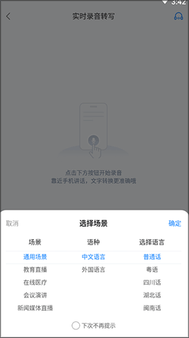 录音文字转换专家[图3]