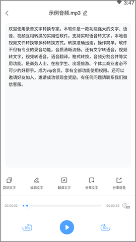 录音文字转换专家[图4]