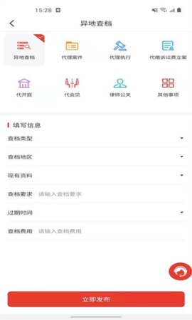 诉问律师截图2