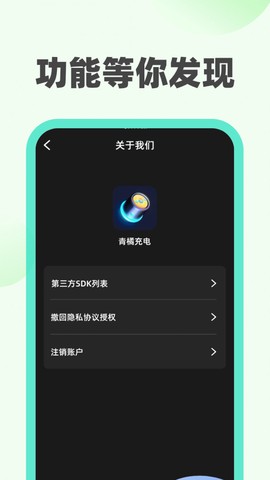 青橘充电截图2