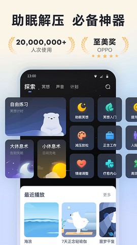 冥想星球截图1