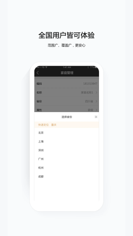 移动千里眼截图1