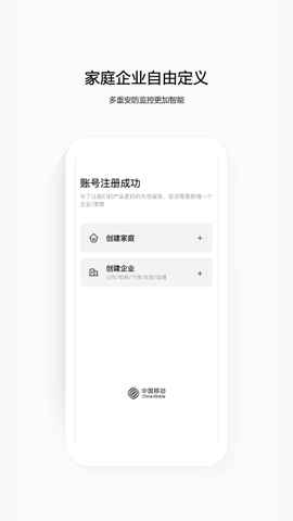 移动千里眼截图2