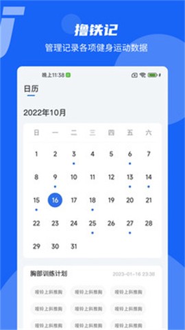 撸铁记[图1]
