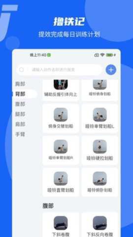 撸铁记截图1