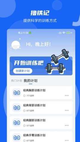 撸铁记截图3