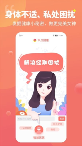 木瓜健康截图1