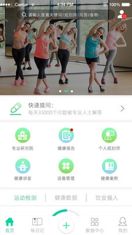 健康好管家截图2