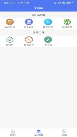 邻里WiFi密码截图2