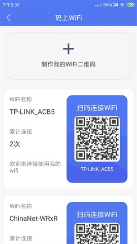 邻里WiFi密码截图3