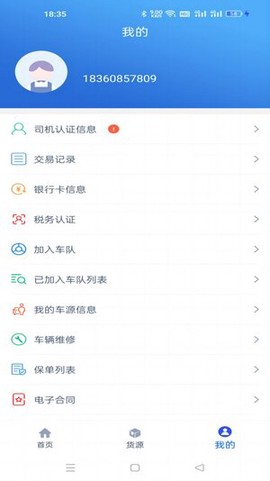 疆运宝数字货运APP[图1]