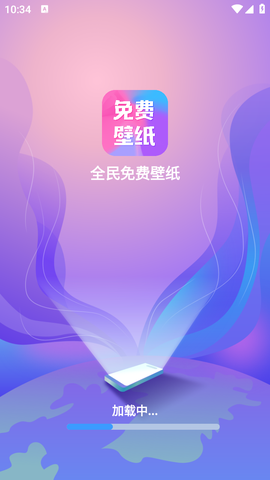 全民免费壁纸截图1