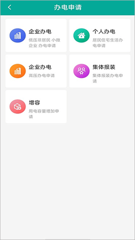 蒙电e家截图2