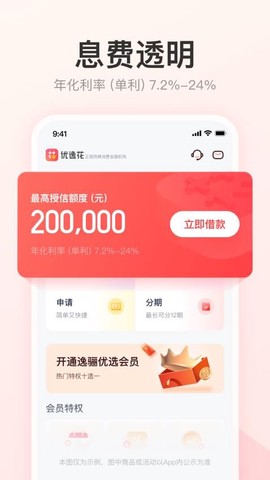 优逸花截图2