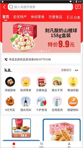 跑腿快车[图3]
