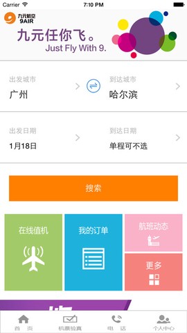 九元航空截图2