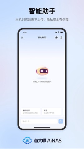 鲁大师AiNAS截图1
