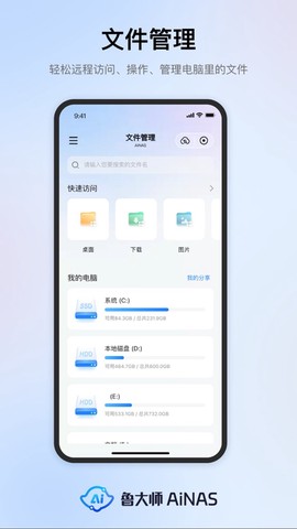鲁大师AiNAS截图2