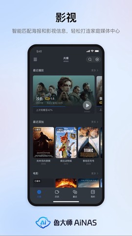 鲁大师AiNAS截图3