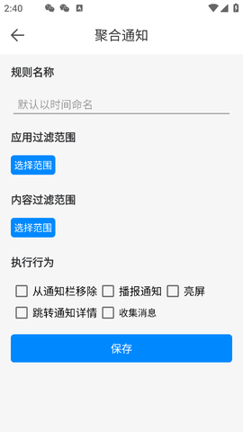 聚合通知截图1