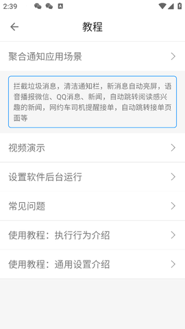 聚合通知截图3