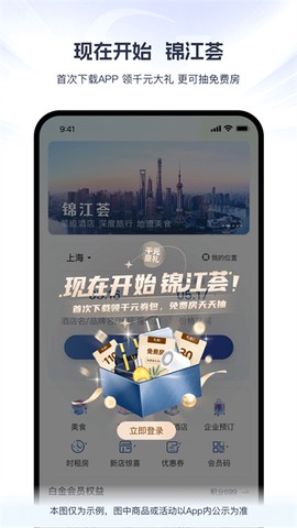 锦江荟截图2