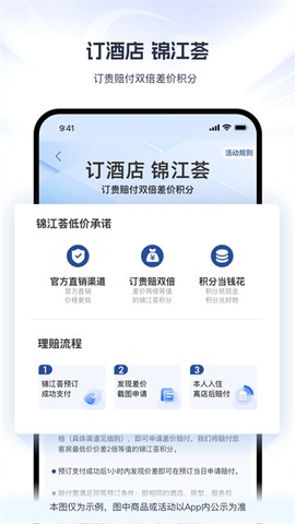 锦江荟截图3