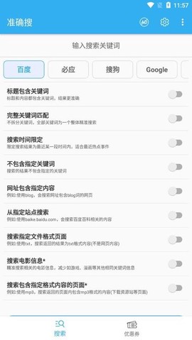 准确搜[图1]