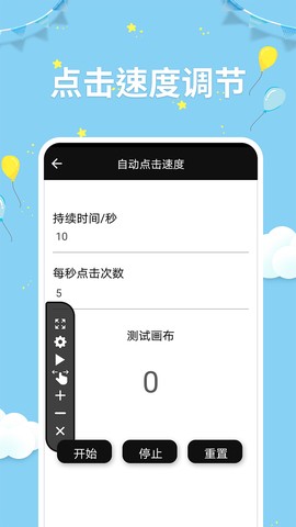 点击器助手截图1