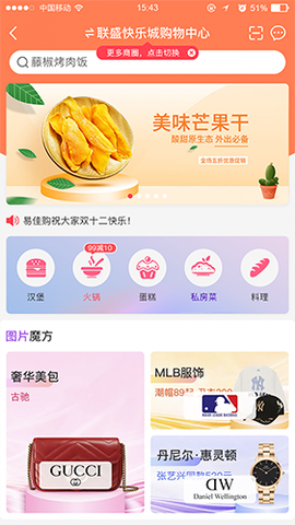易佳购截图2