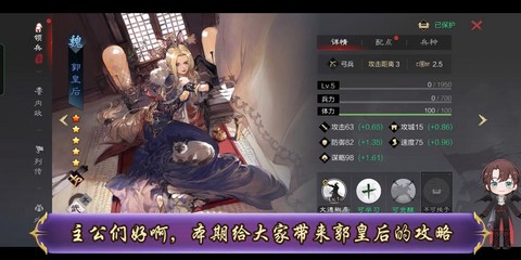 率土之滨郭皇后怎么样