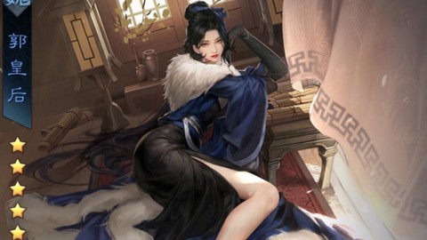 率土之滨郭皇后怎么样[图1]