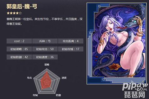 率土之滨郭皇后怎么样[图2]