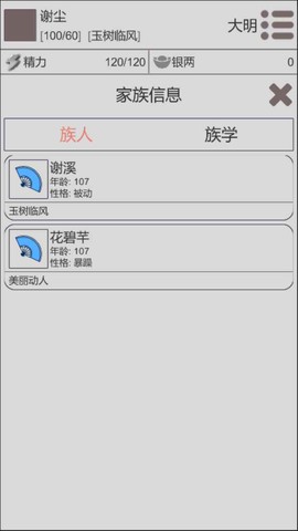 穿越人生截图3