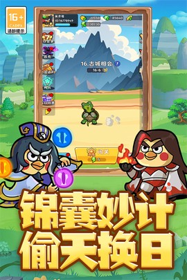 乱弹三国志截图1