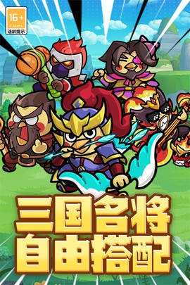 乱弹三国志截图2