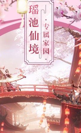 锦绣仙缘截图1