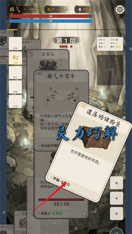 卡牌修仙传截图3