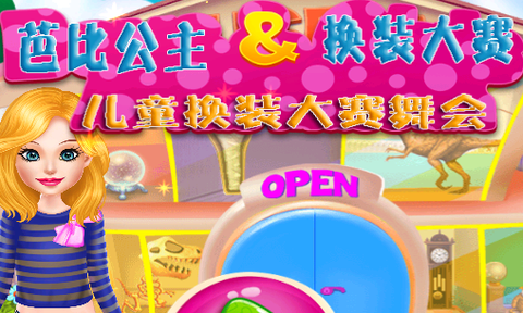 芭比公主换装大赛[图1]